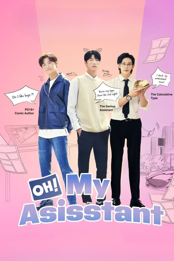 哦！我的助手大人