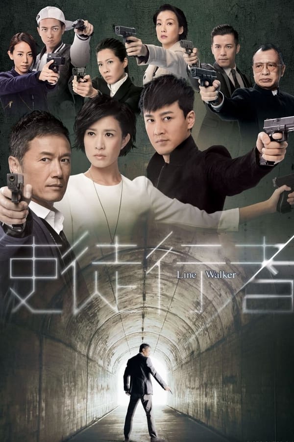 《使徒行者》的海报