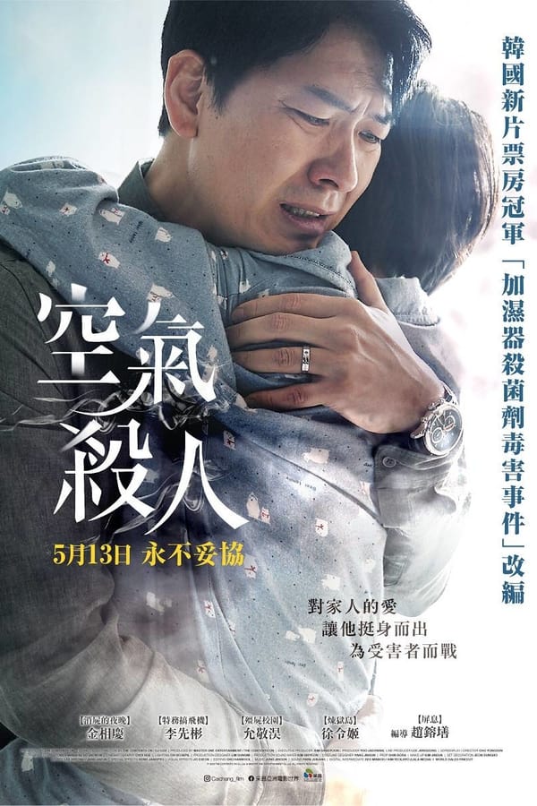 电影《空气杀人》的海报
