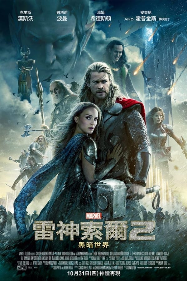 电影《雷神2：黑暗世界》的海报