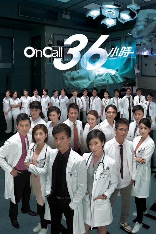 电影《On Call 36小时》的海报