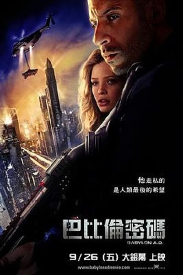 《生死新纪元》的海报