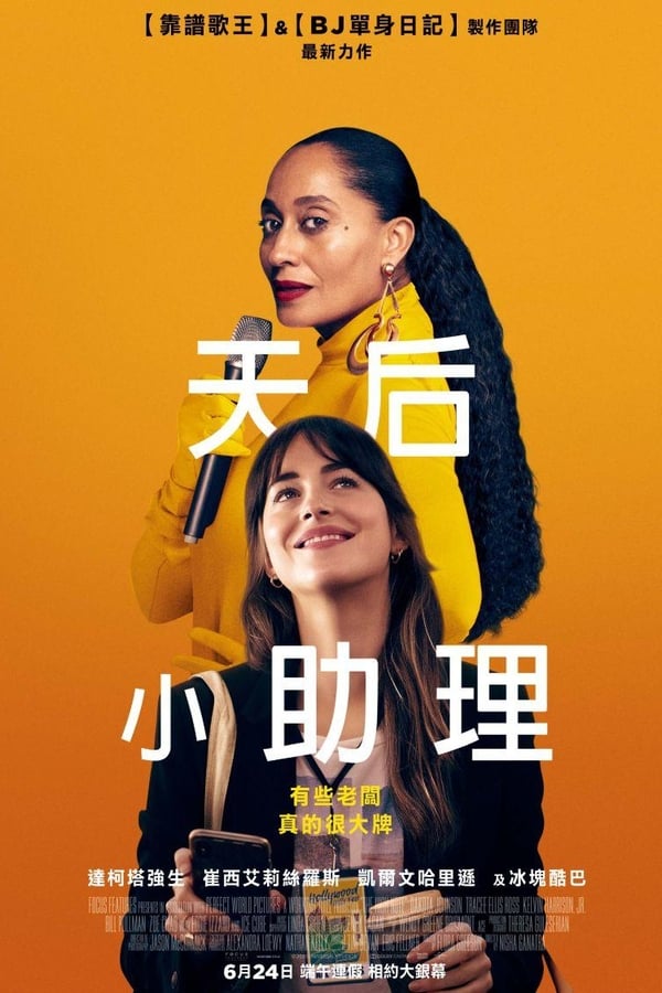 天后小助理