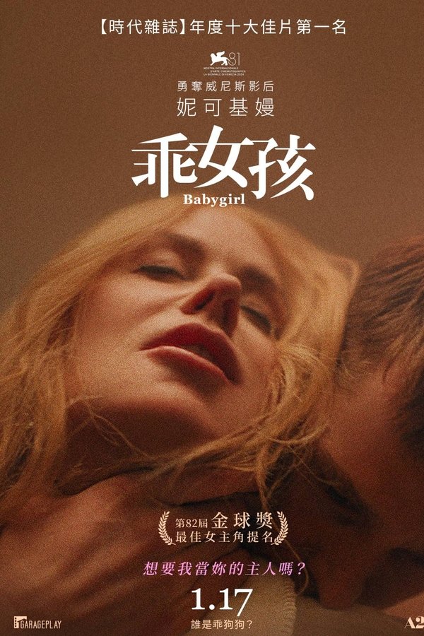 电影《小心肝儿》的海报