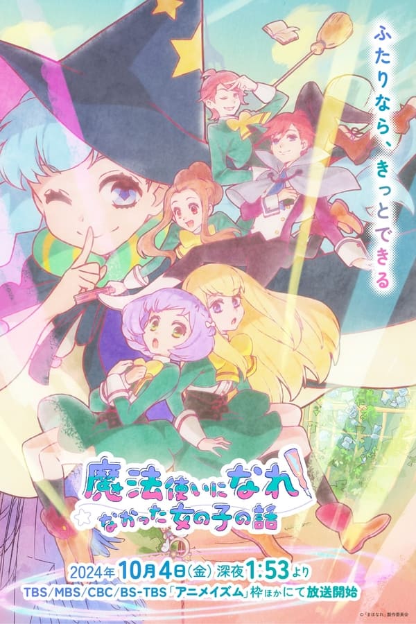 电影《没能成为魔法师的女孩子的故事》的海报