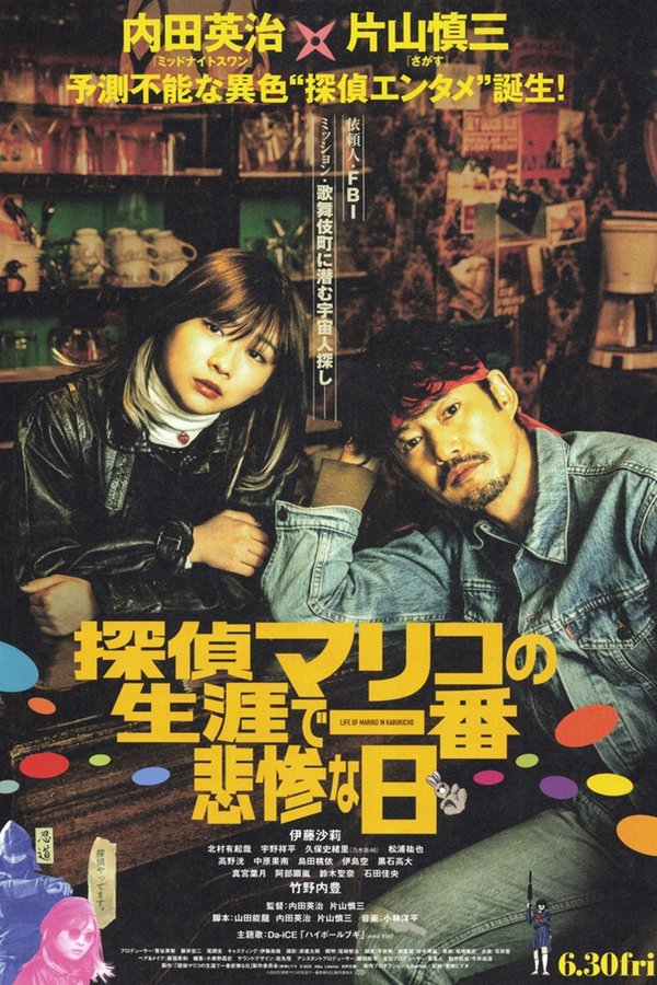 侦探麻理子一生中最悲惨的日子