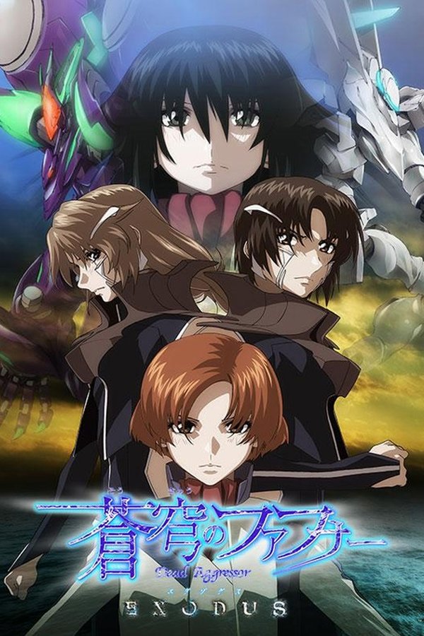 苍穹的法芙娜 EXODUS