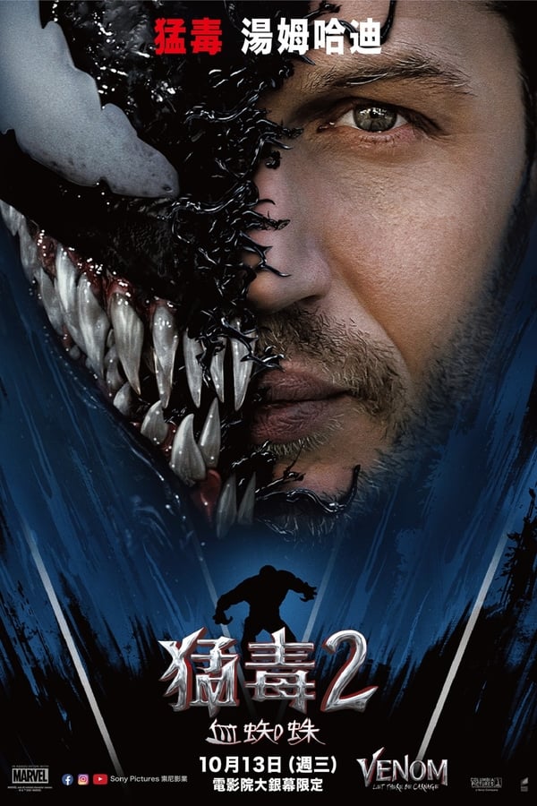 电影《毒液2》的海报