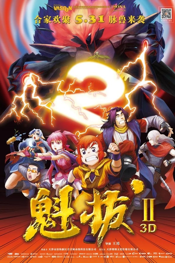 魁拔之大战元泱界