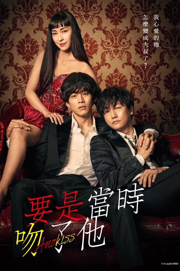 如果那时候接吻的话