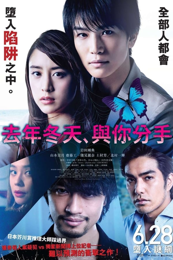 去年冬天与你分手
