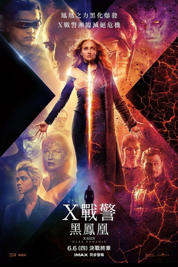 电影《X战警：黑凤凰》的海报
