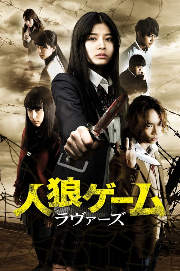 人狼游戏：爱人