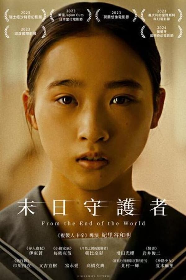 从世界终结开始