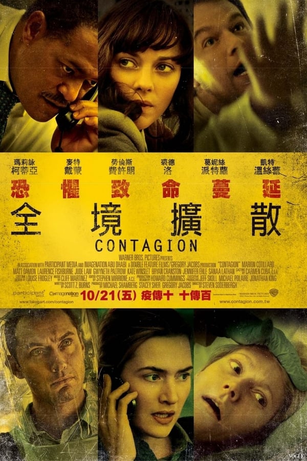 《传染病》的海报