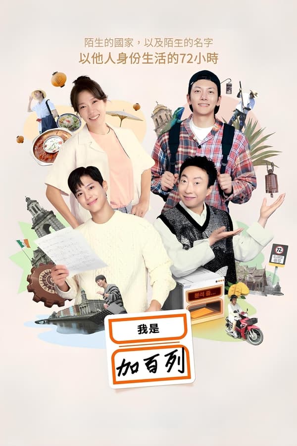 电影《我是加百列》的海报