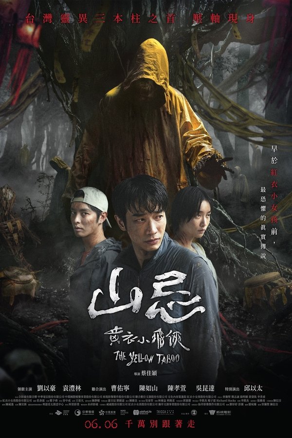 山忌 黄衣小飞侠