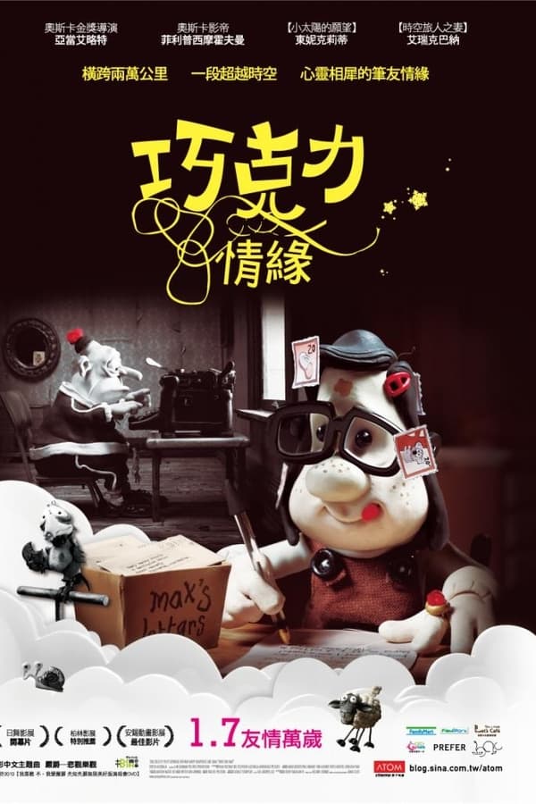 《玛丽和马克思》的海报
