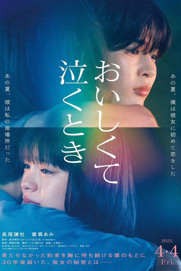 《美味到流泪》的海报