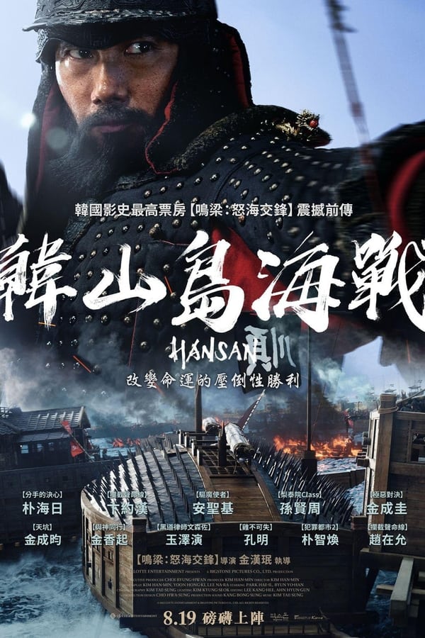 闲山：龙的出现