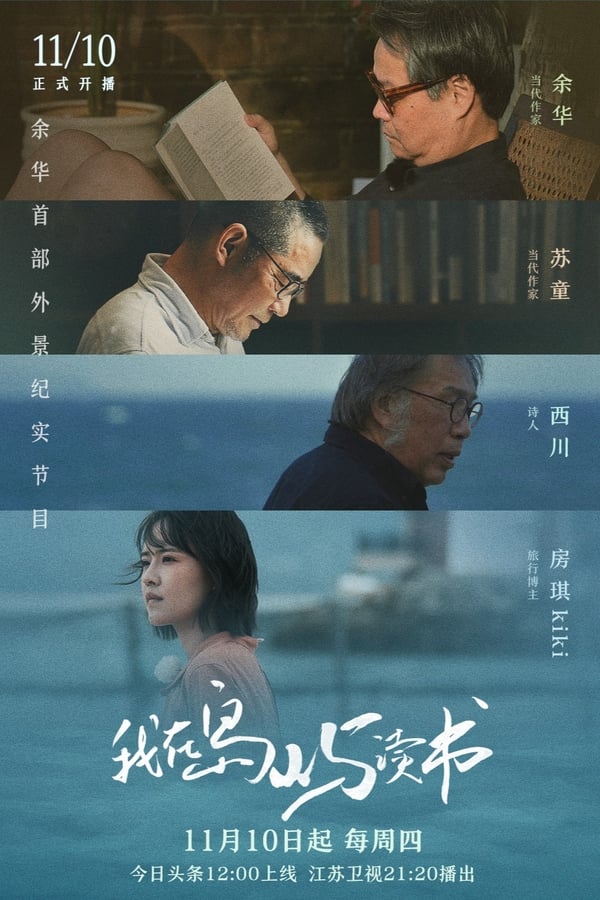 《我在岛屿读书》的海报