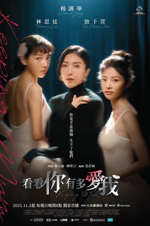 《看看你有多爱我》的海报