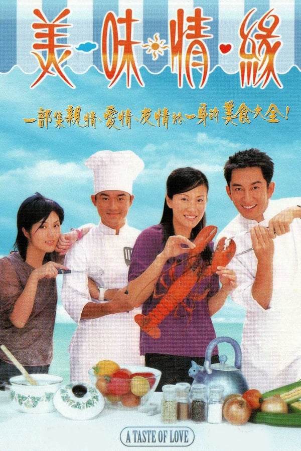 电影《美味情缘》的海报