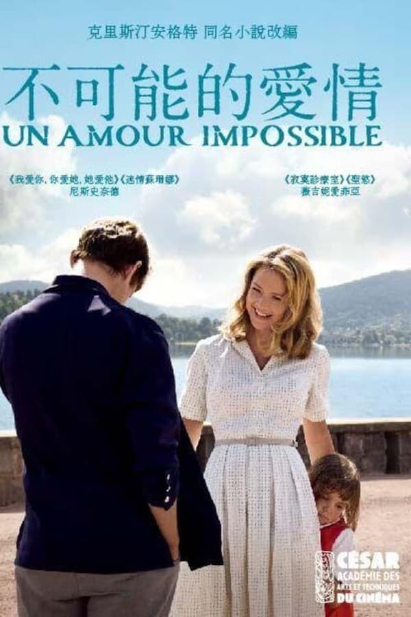 不可能的爱