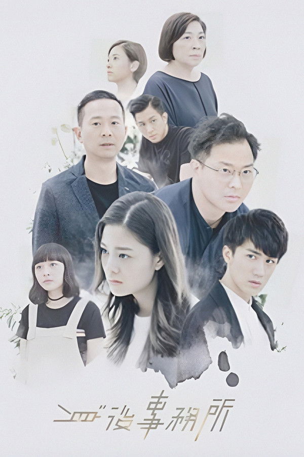 身后事务所