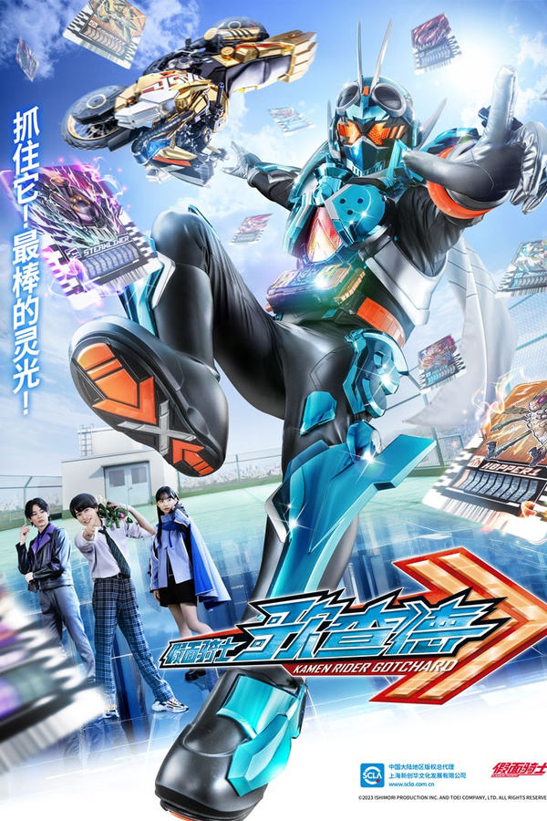 假面骑士歌查德