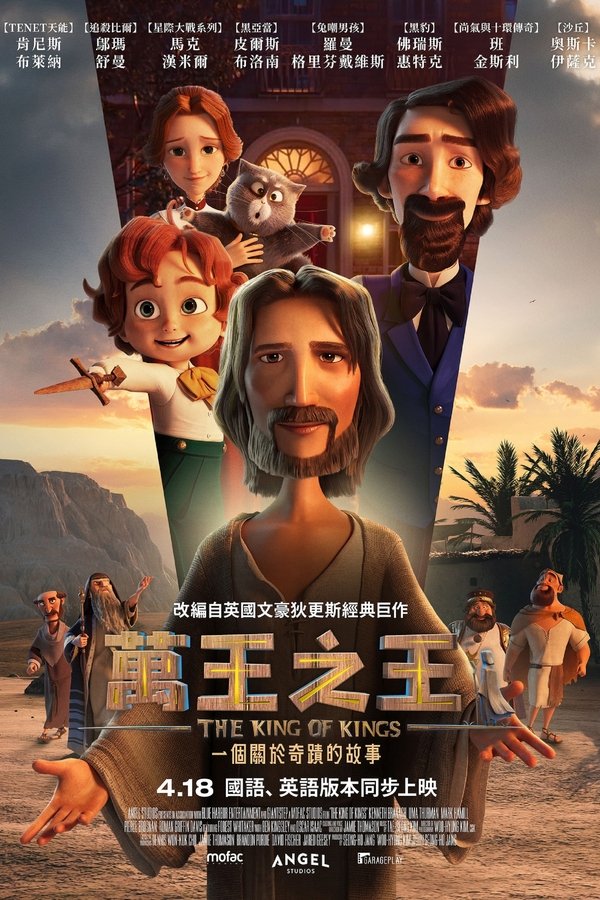 电影《万王之王》的海报