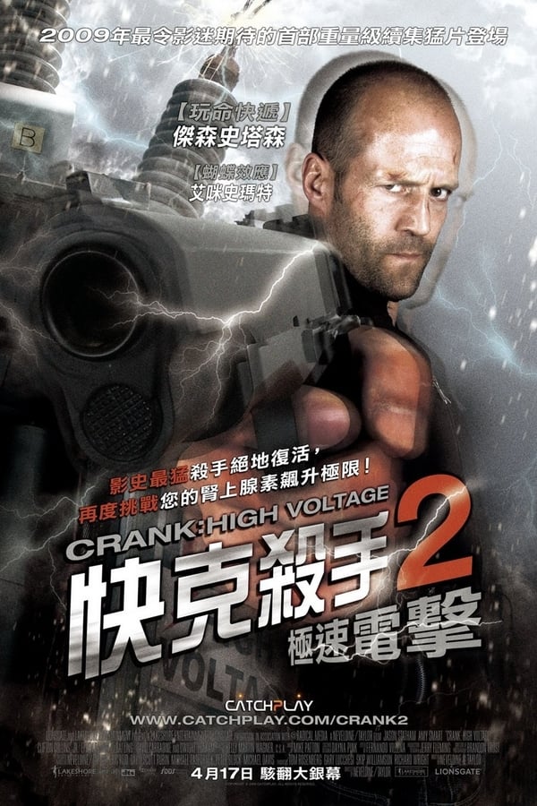 电影《怒火攻心2：高压电》的海报