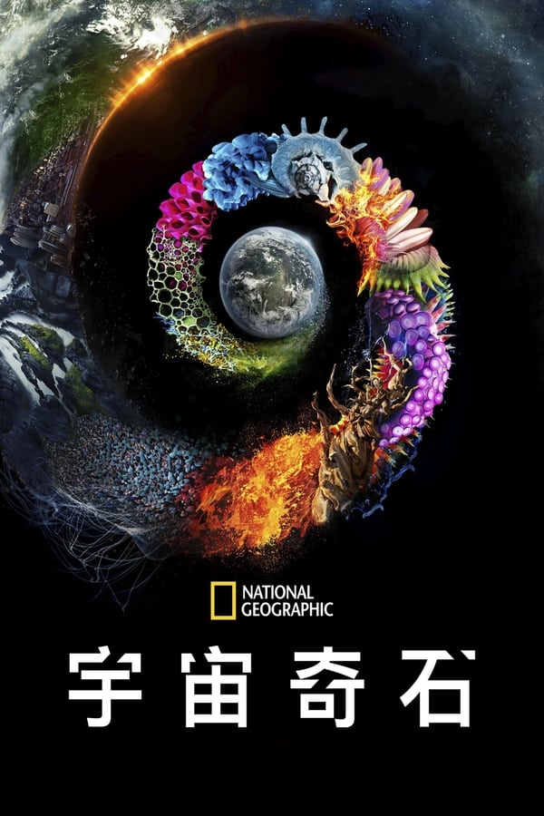 电影《被点亮的星球》的海报