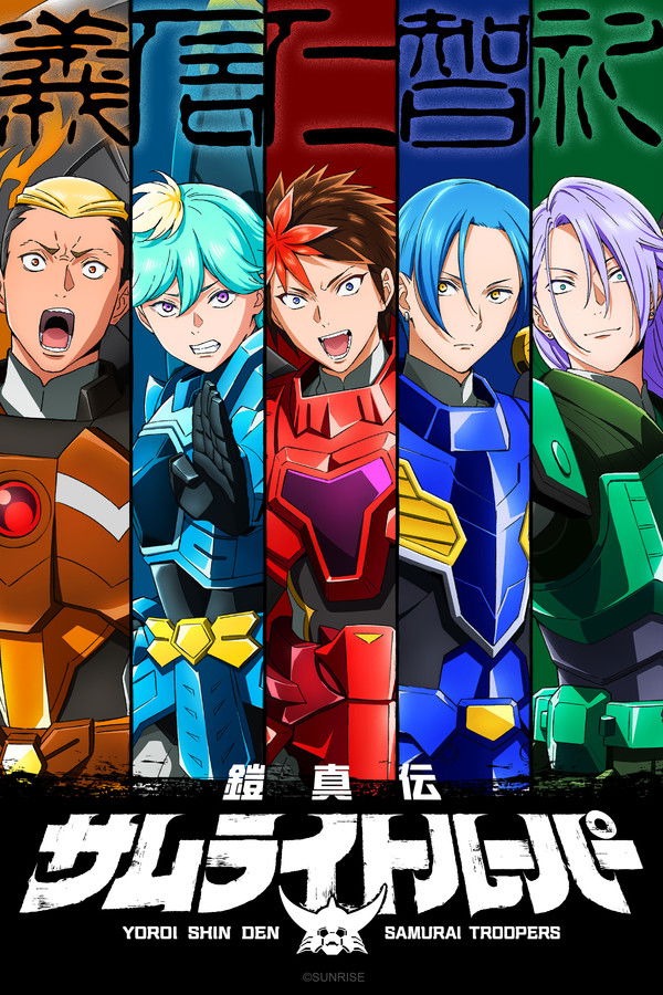 铠真传 武士军团