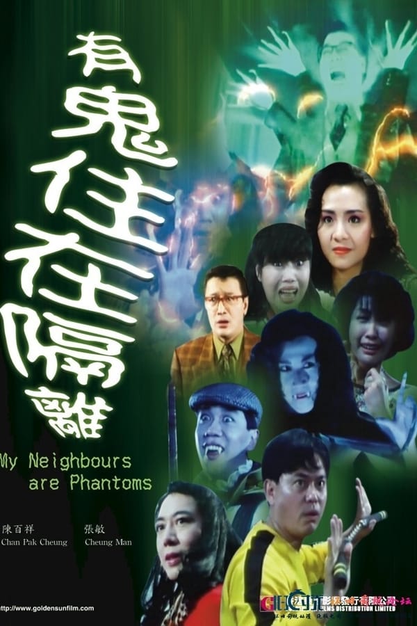 电影《有鬼住在隔壁》的海报