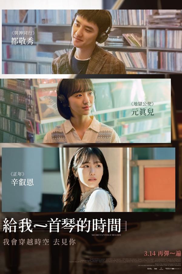 电影《不能说的秘密》的海报