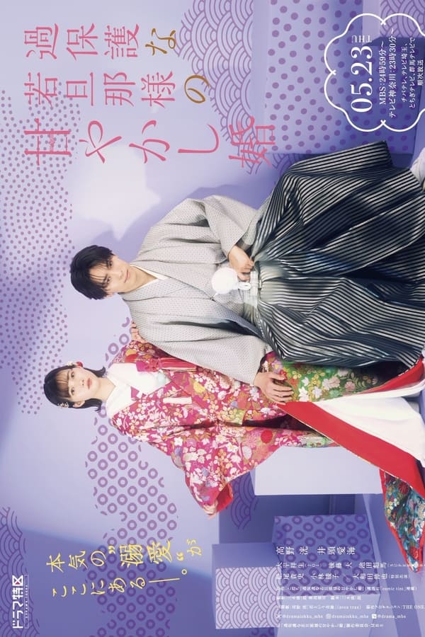 过度保护的少爷的溺爱婚姻