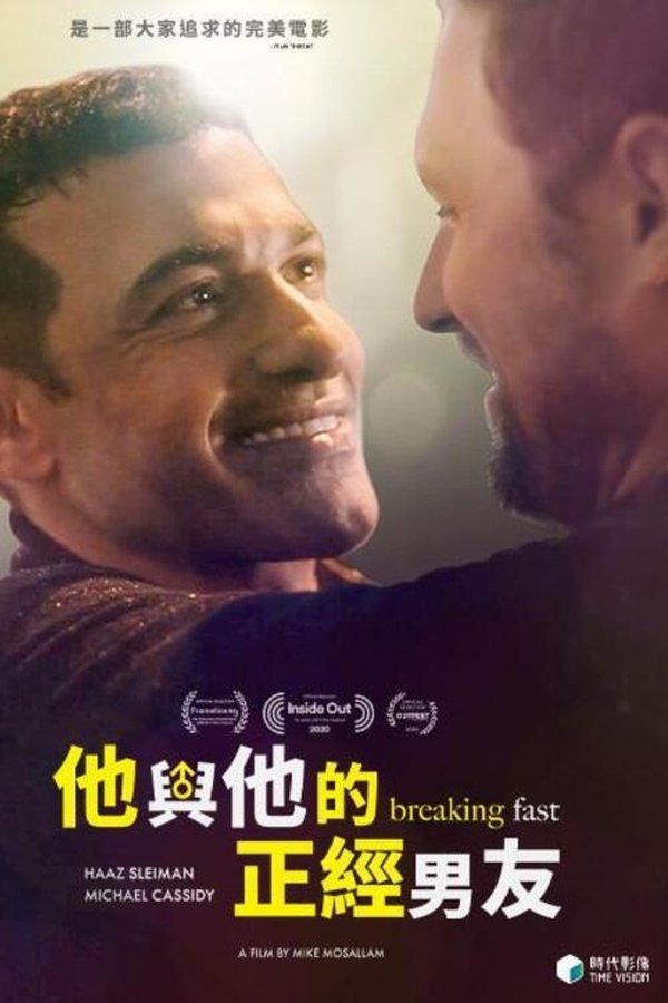 斋戒时节遇见你