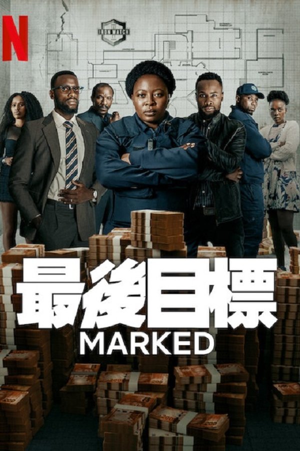 《最后目标》的海报