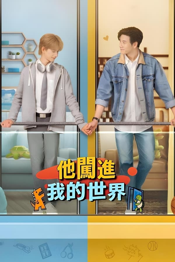 海外剧《隔壁怪兽》的海报