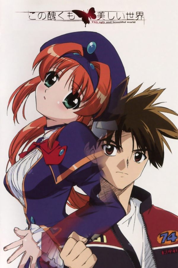 这个丑陋又美丽的世界