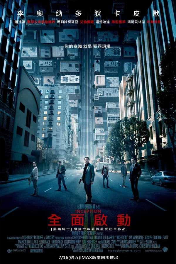 《盗梦空间》的海报