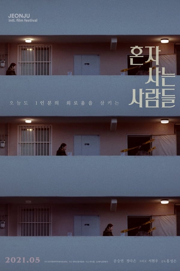 独自生活的人们