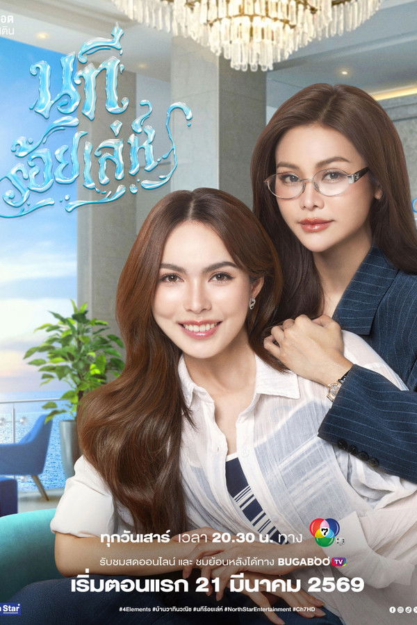 四大元素之水之魅影