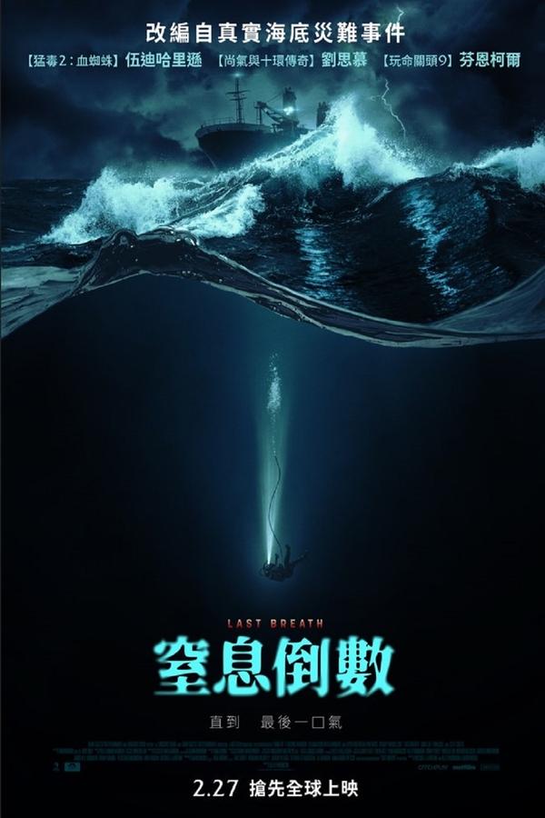 电影《一息尚存》的海报