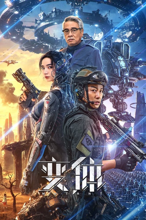 电影《变体》的海报