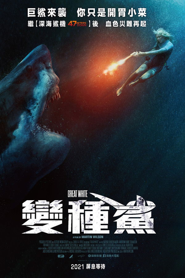 大白鲨之夺命鲨口