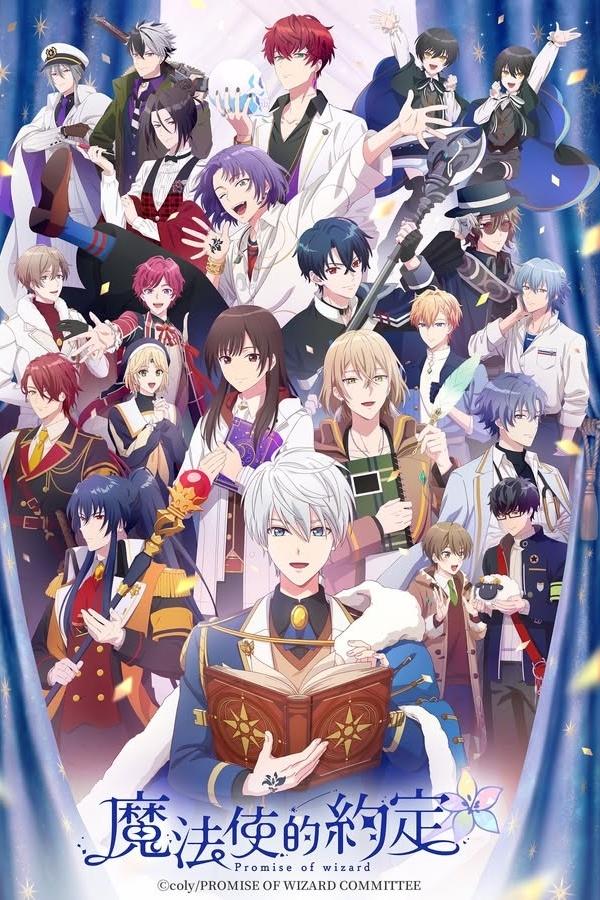 电影《魔法使的约定》的海报