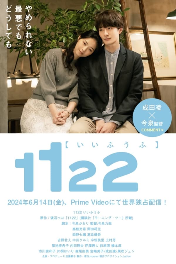 1122好夫妇