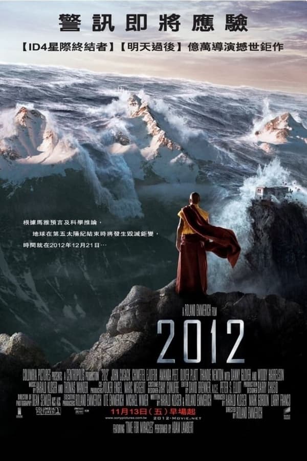 电影《2012》的海报